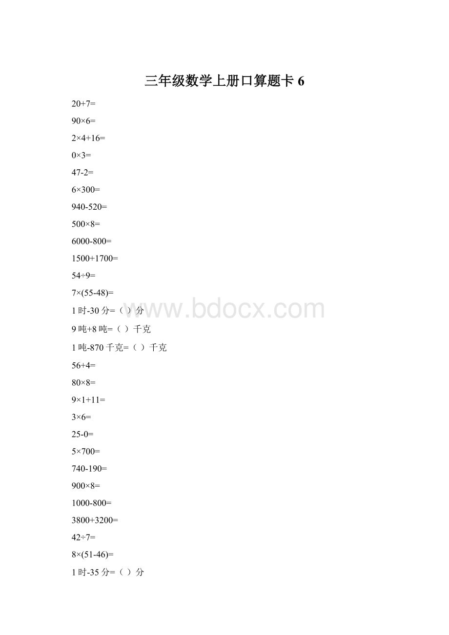 三年级数学上册口算题卡6.docx_第1页