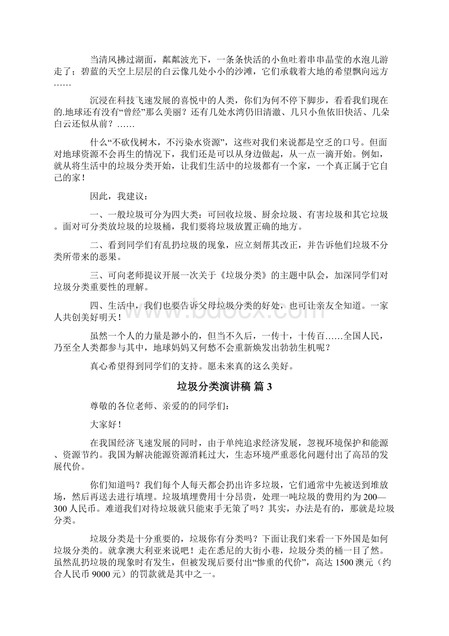 垃圾分类演讲稿9篇Word文件下载.docx_第2页