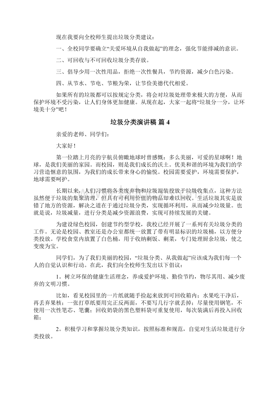 垃圾分类演讲稿9篇Word文件下载.docx_第3页