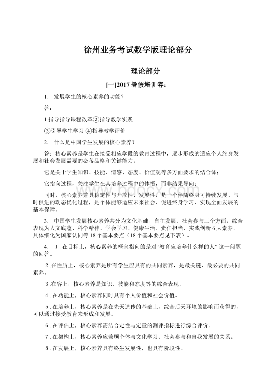 徐州业务考试数学版理论部分Word文件下载.docx