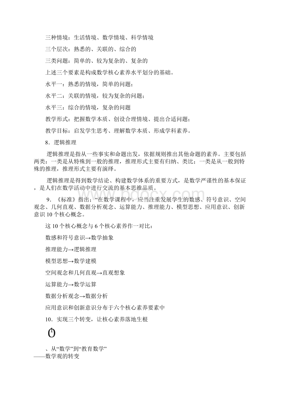 徐州业务考试数学版理论部分.docx_第3页