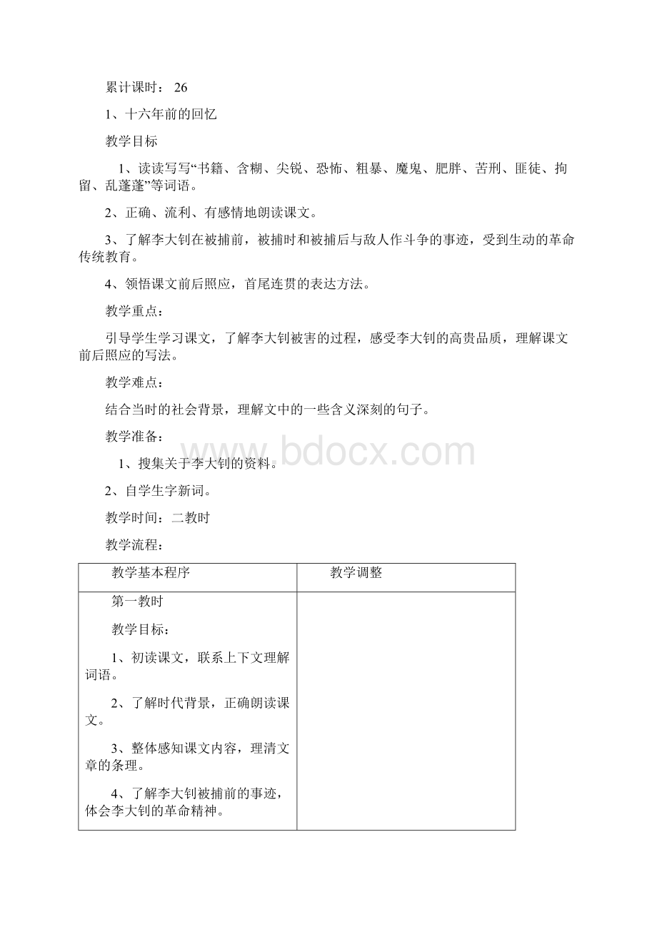 六年级下册第三组单元教案Word下载.docx_第2页