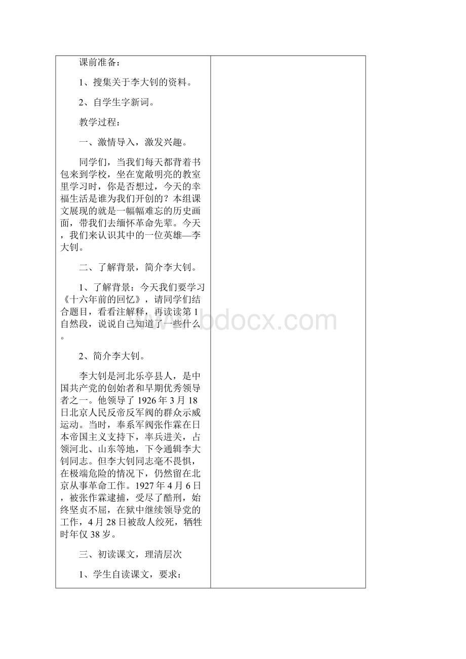 六年级下册第三组单元教案Word下载.docx_第3页