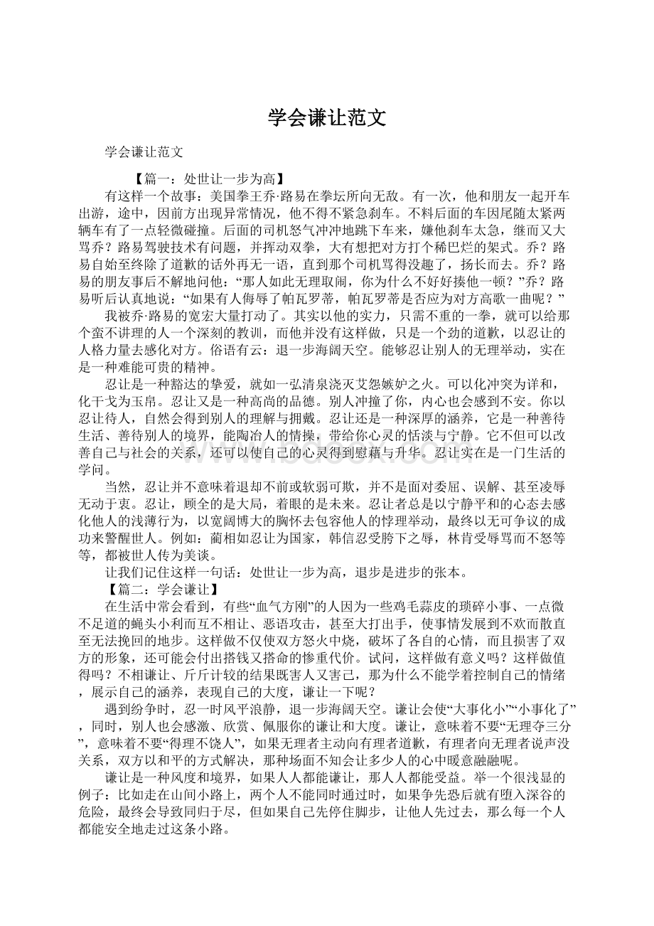 学会谦让范文.docx