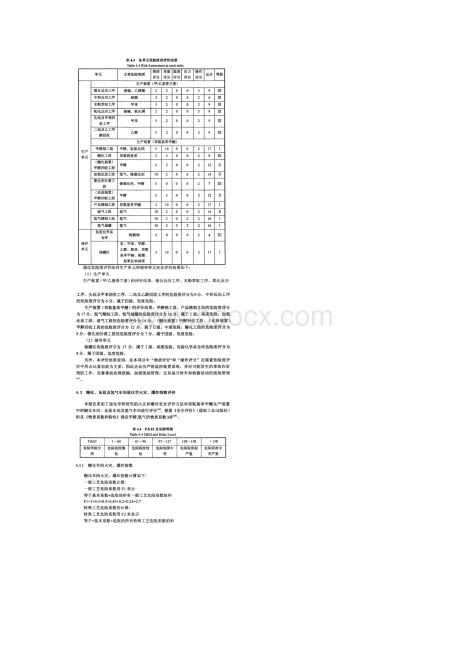 香兰素和邻氨基苯甲醚定性定量安全评价Word格式.docx_第3页