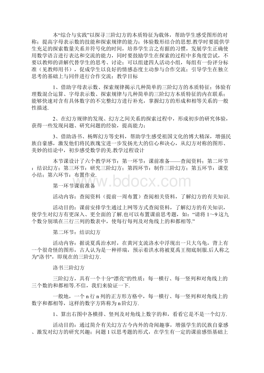 研究性学习报告之神奇的幻方Word文档格式.docx_第3页