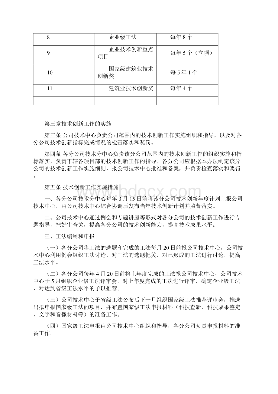 施工企业技术创新管理规定Word文档下载推荐.docx_第2页