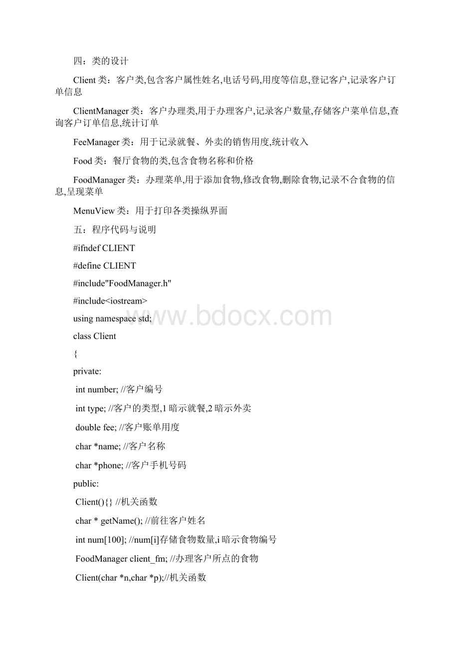 C++课程设计自助点餐系统Word文档格式.docx_第2页