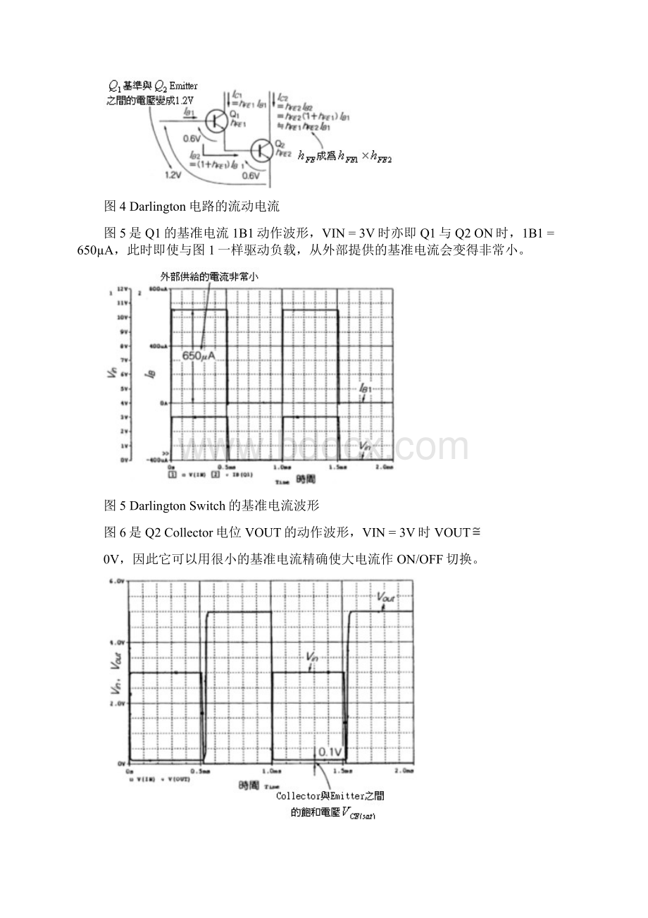 主动器件的特性与应用上.docx_第3页