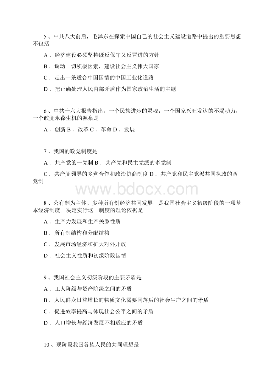 04 毛泽东思想邓小平理论和三个代表重要思想 习题训练及参考答案 第四套.docx_第2页