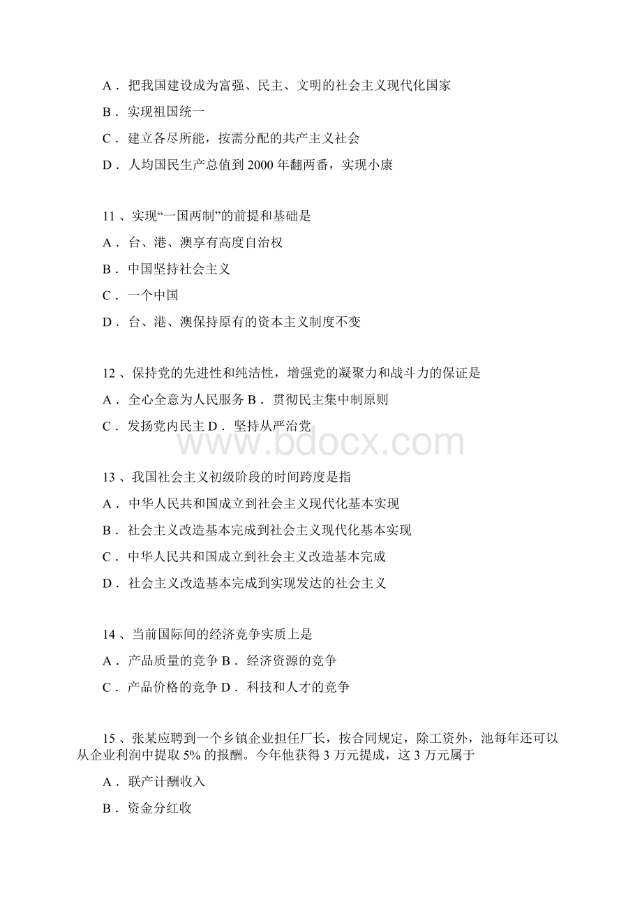 04 毛泽东思想邓小平理论和三个代表重要思想 习题训练及参考答案 第四套.docx_第3页