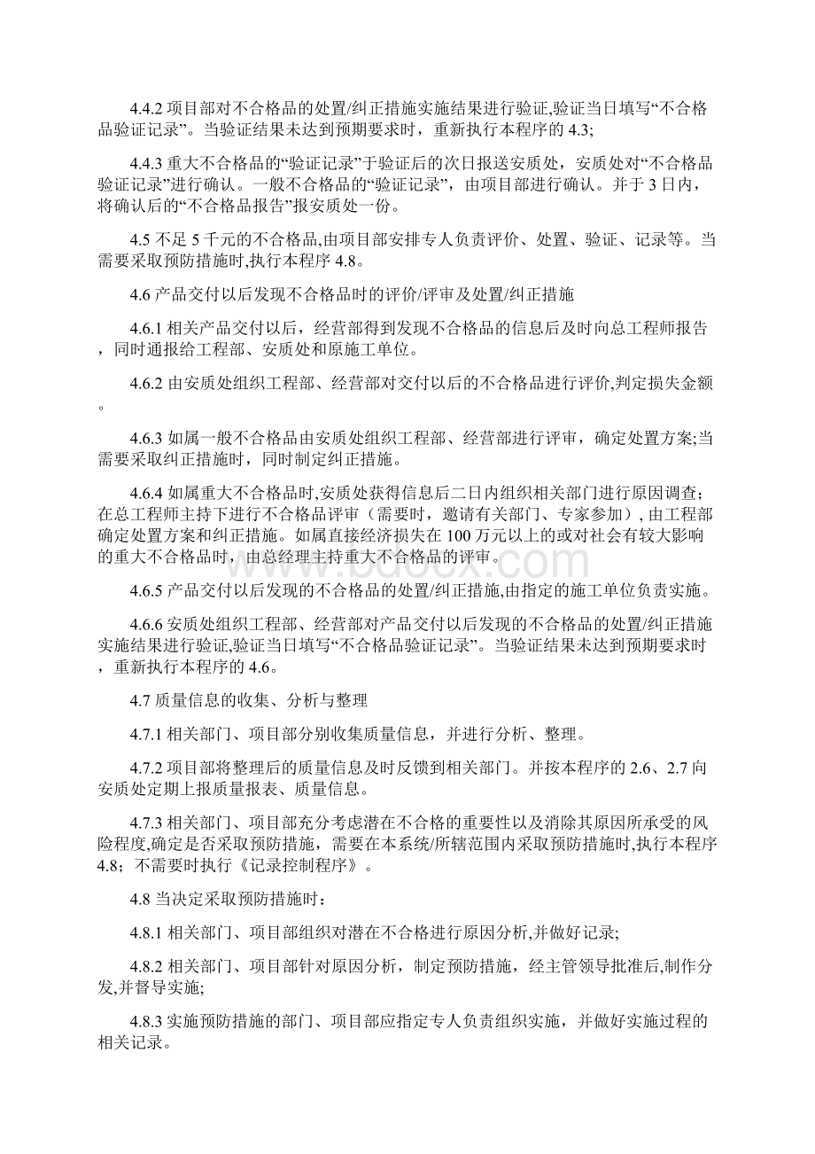 不合格品纠正与预防措施控制程序文件.docx_第3页