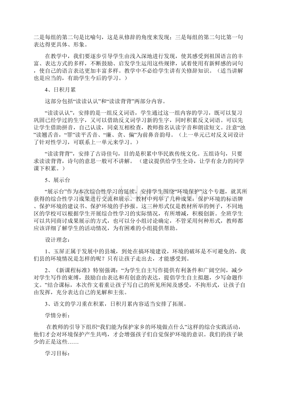 人教版三年级语文下册第二单元《语文园地二》教学设计.docx_第2页