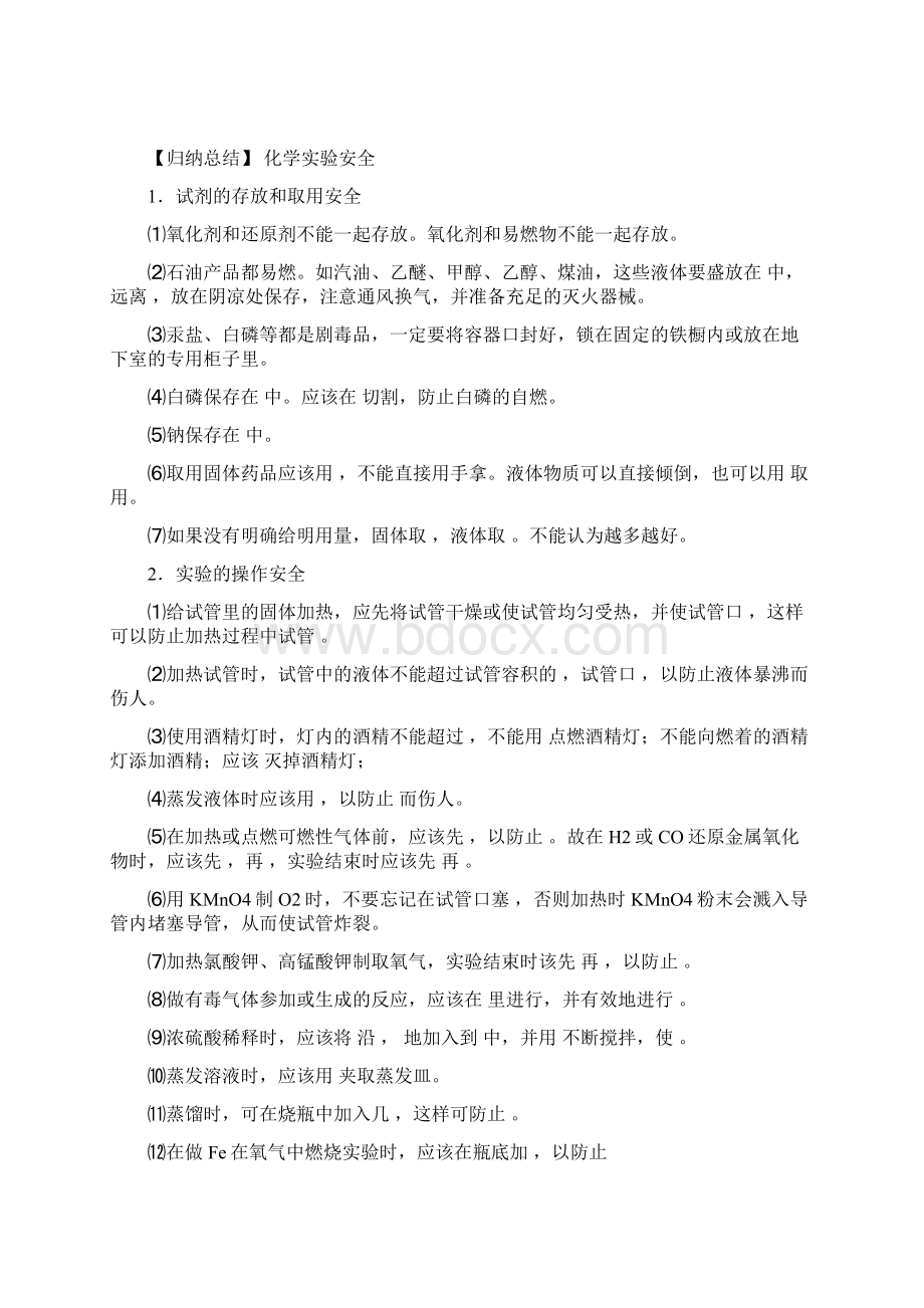 成都市树德中学《第一节 化学实验基本方法》第一课时学案课时练习Word文档下载推荐.docx_第2页