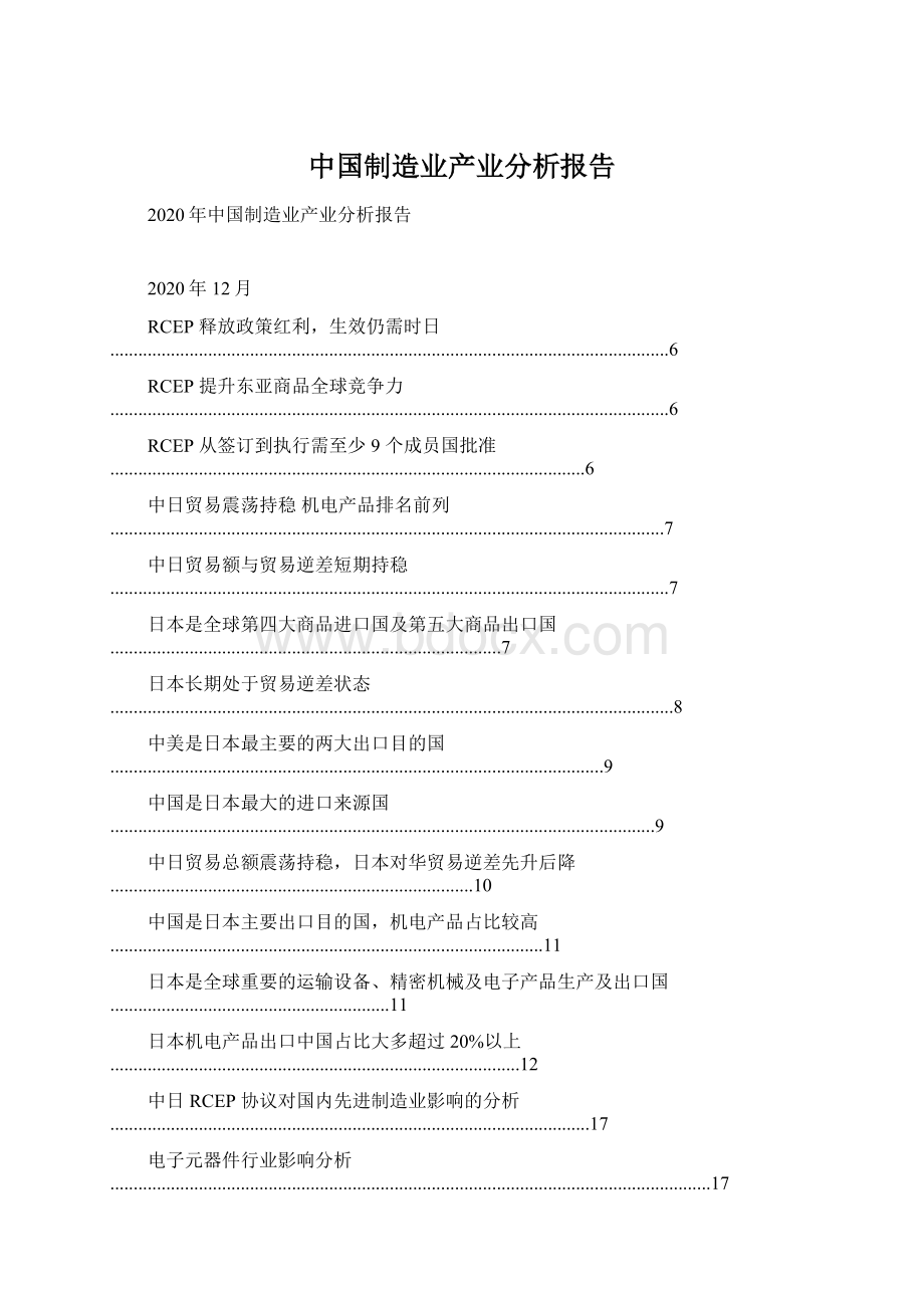 中国制造业产业分析报告Word格式文档下载.docx_第1页