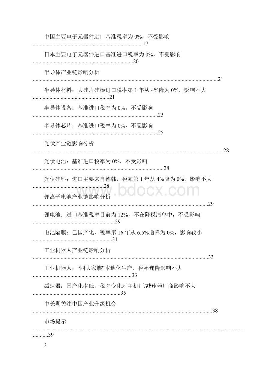 中国制造业产业分析报告Word格式文档下载.docx_第2页