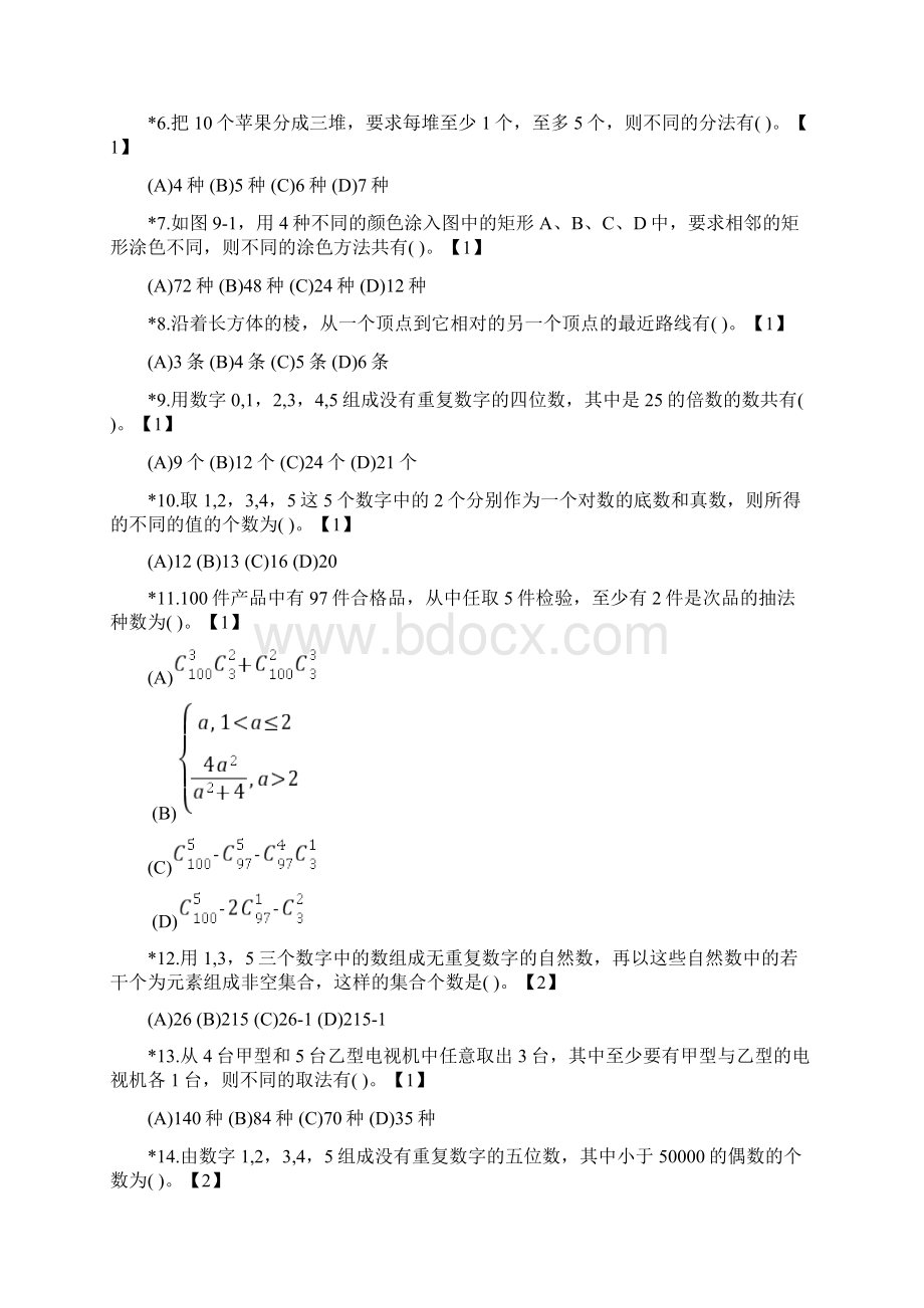 排列与组合所有题型及标准答案.docx_第2页