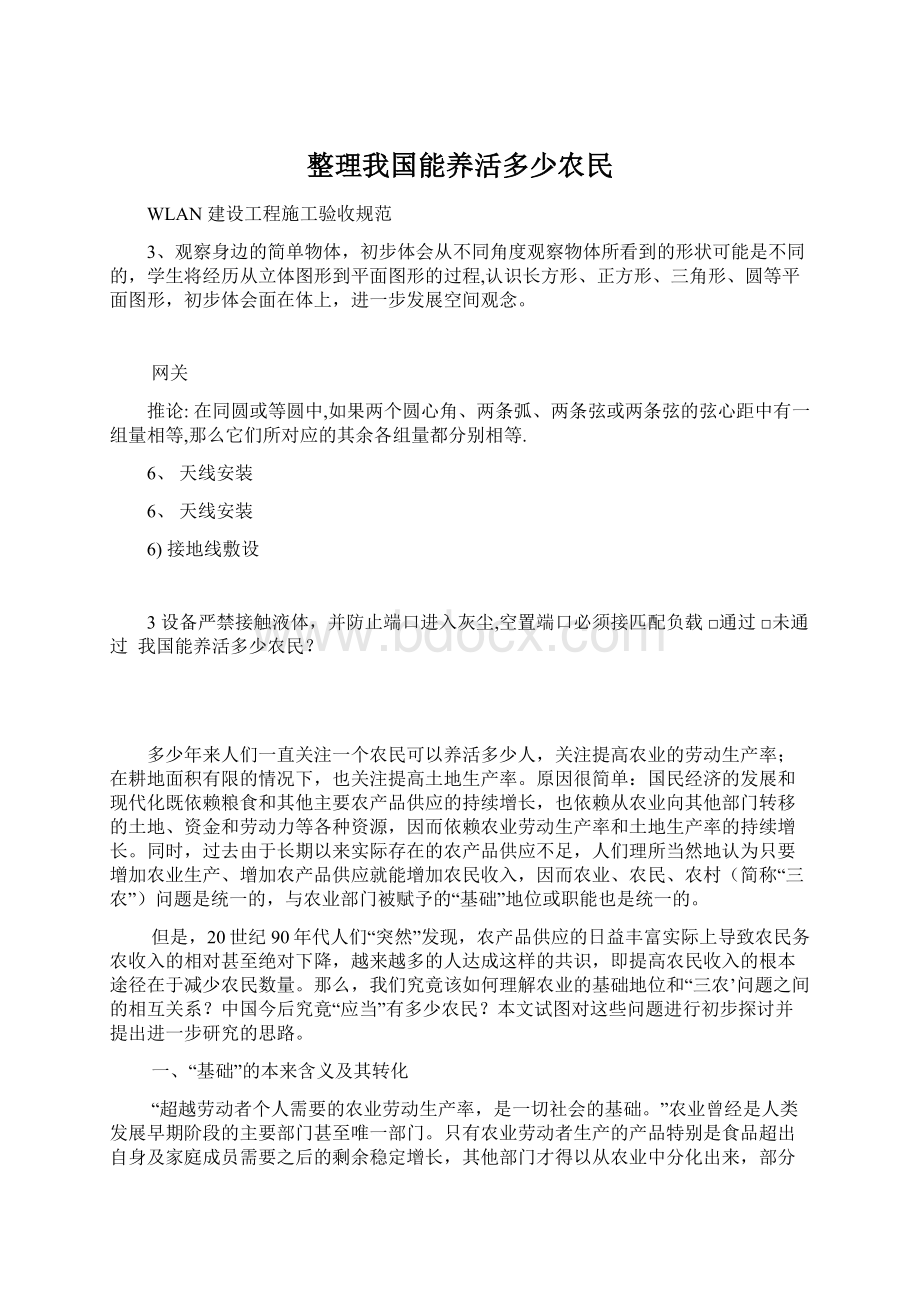 整理我国能养活多少农民Word文件下载.docx_第1页