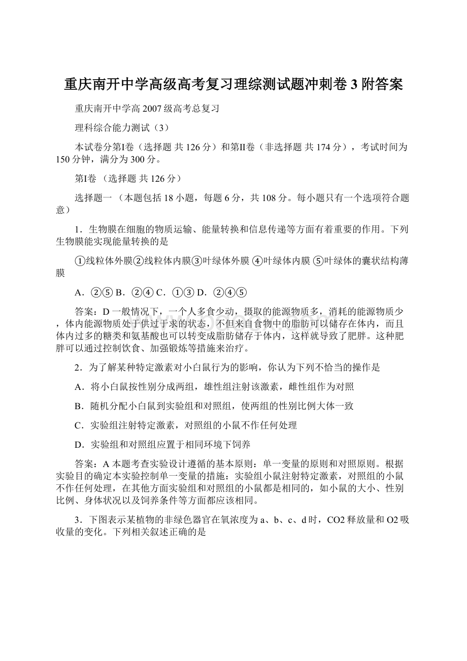 重庆南开中学高级高考复习理综测试题冲刺卷3附答案.docx