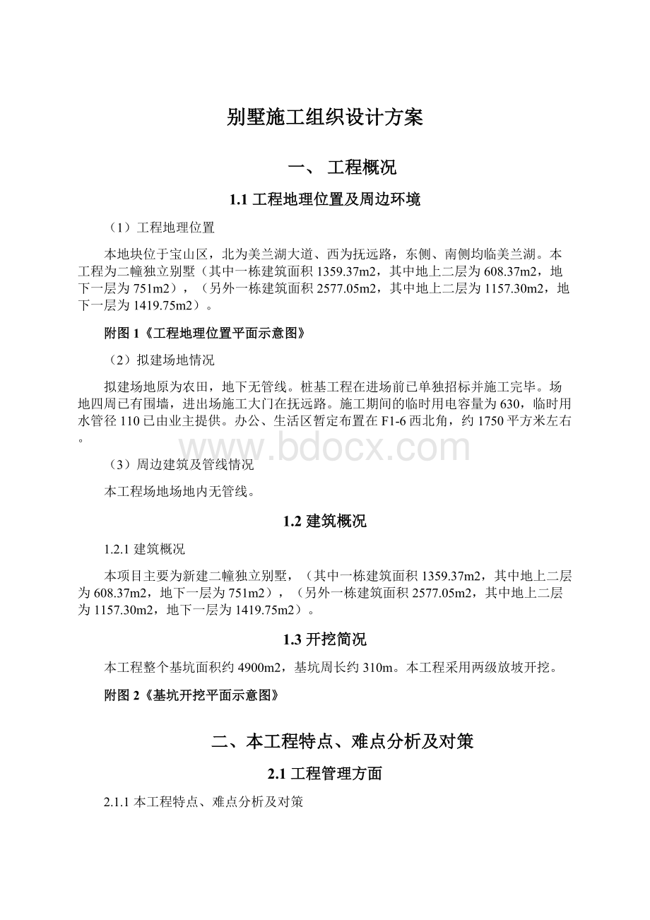 别墅施工组织设计方案.docx_第1页