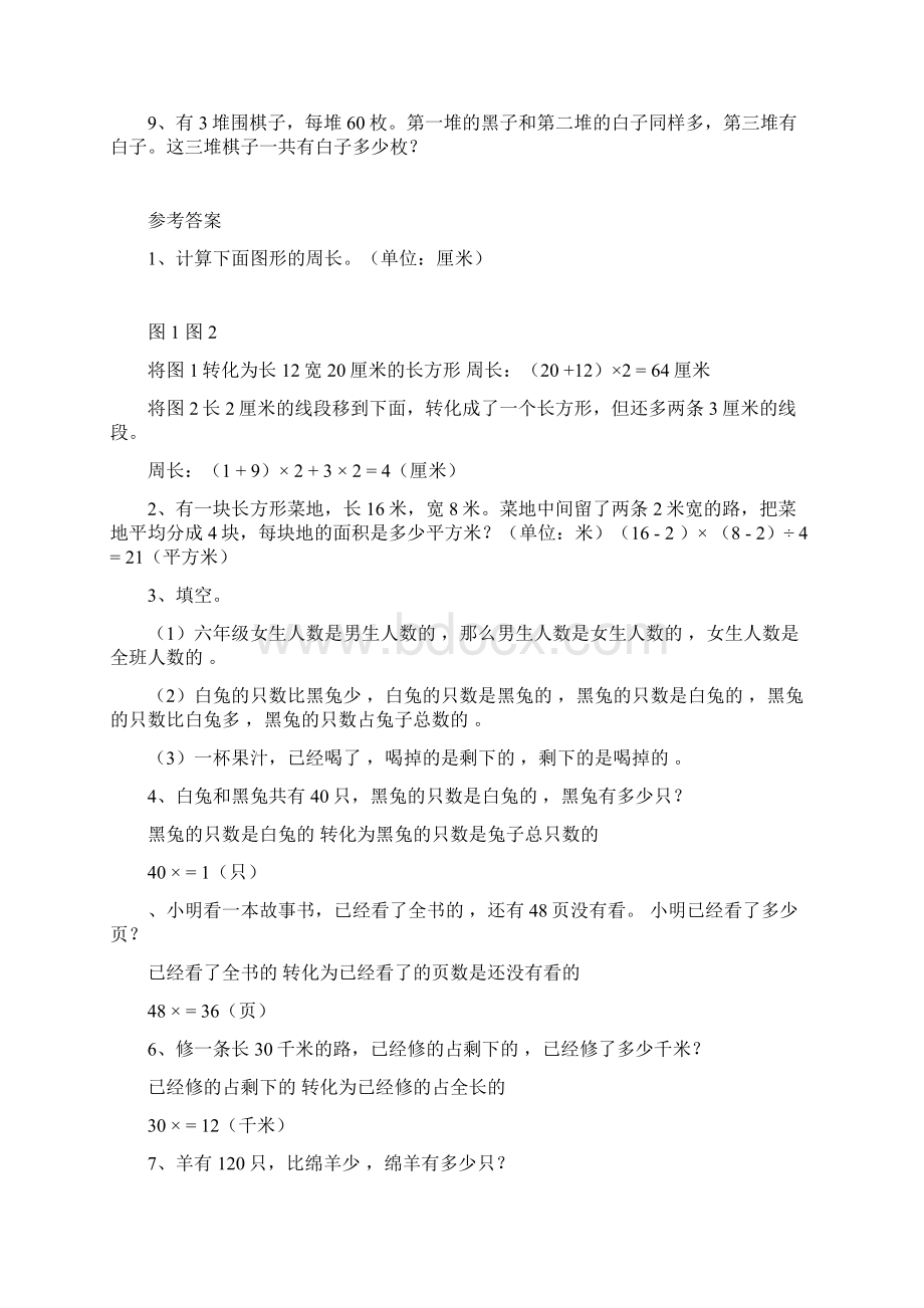 小升初数学总复习专题讲解及训练7Word格式.docx_第2页