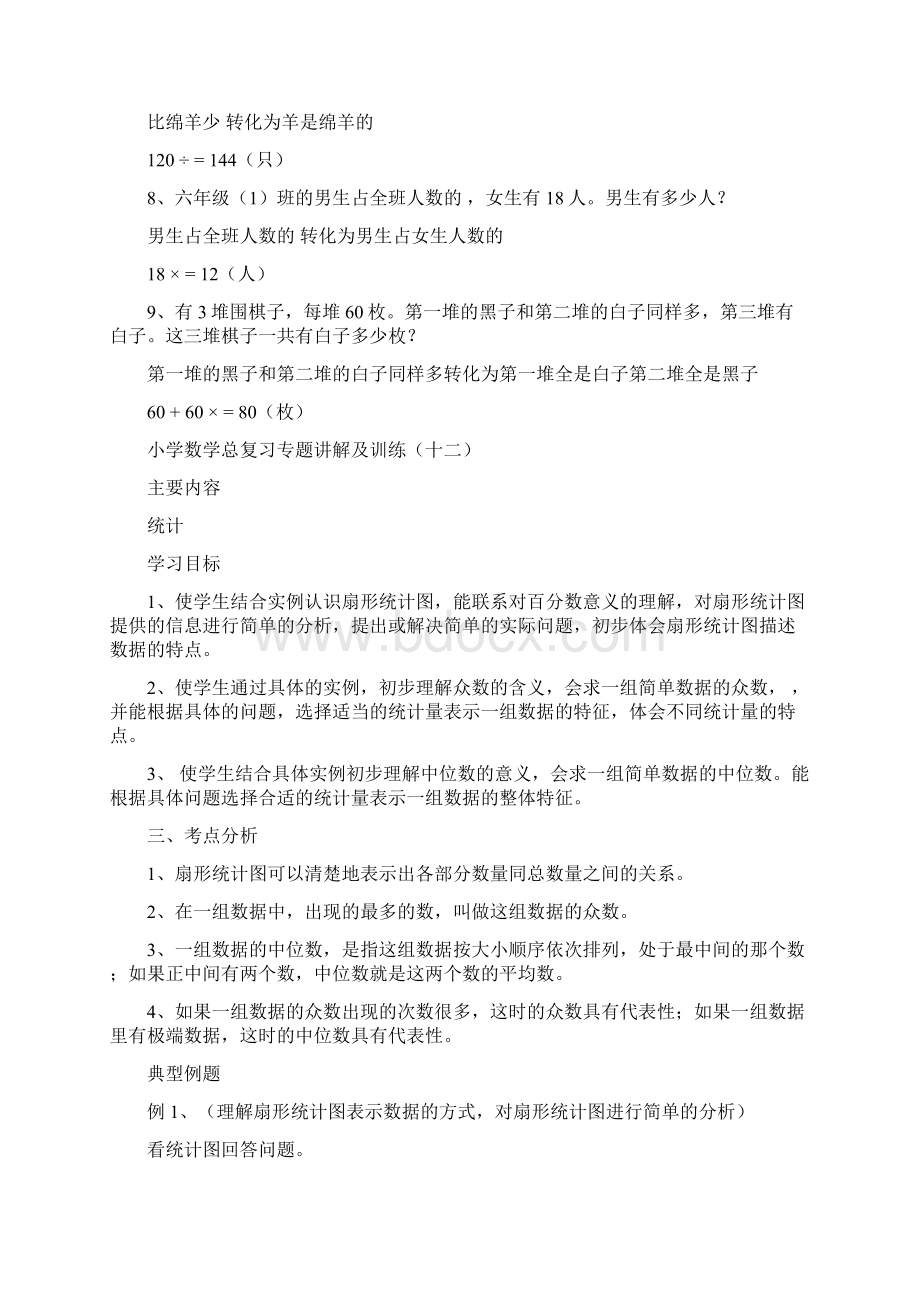 小升初数学总复习专题讲解及训练7.docx_第3页