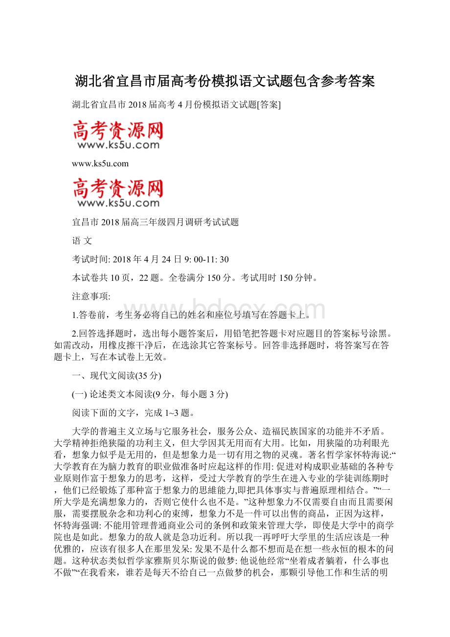 湖北省宜昌市届高考份模拟语文试题包含参考答案Word格式文档下载.docx