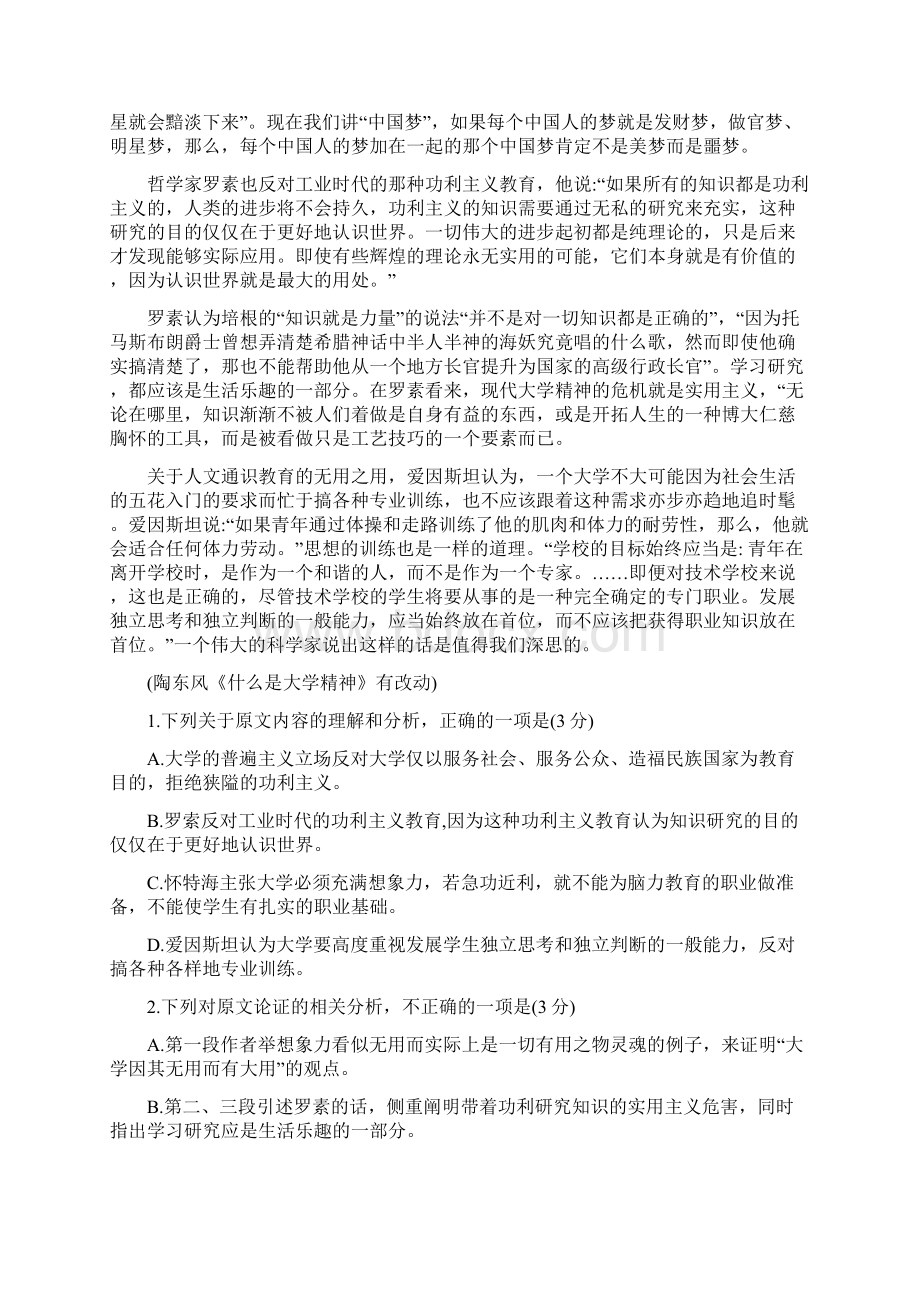 湖北省宜昌市届高考份模拟语文试题包含参考答案.docx_第2页