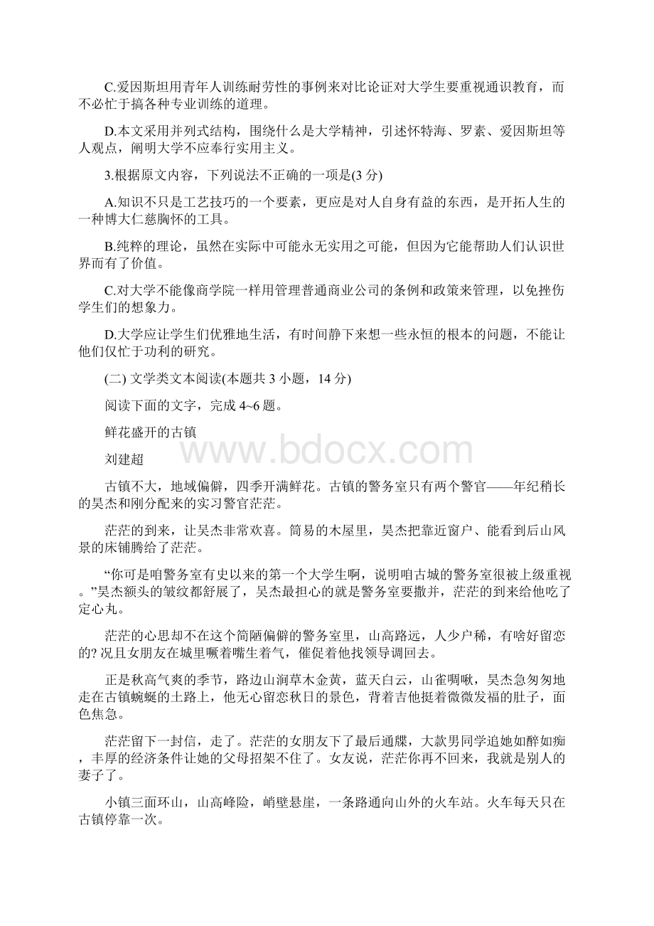 湖北省宜昌市届高考份模拟语文试题包含参考答案.docx_第3页