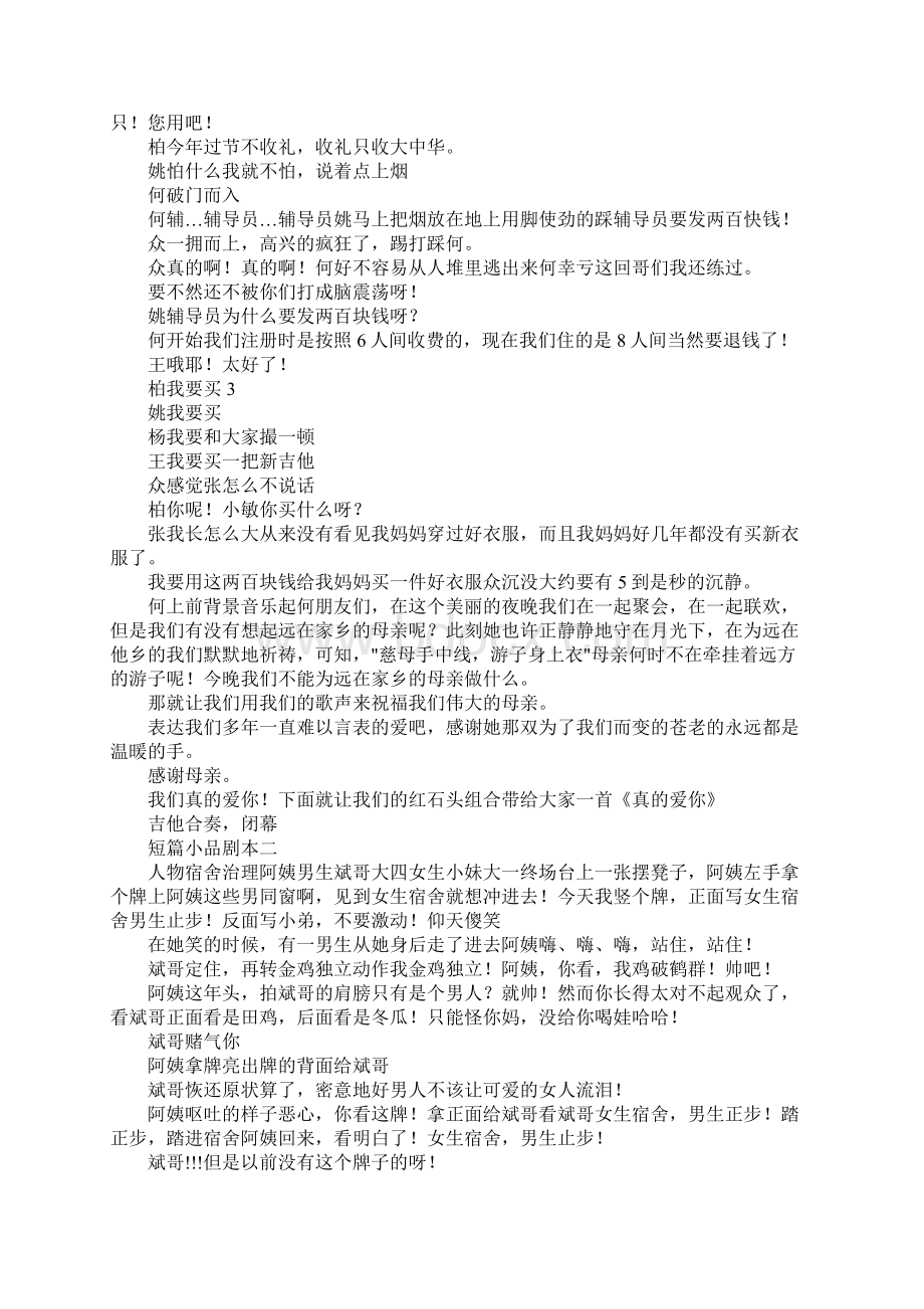 最新短篇小品剧本 精品文档格式.docx_第3页