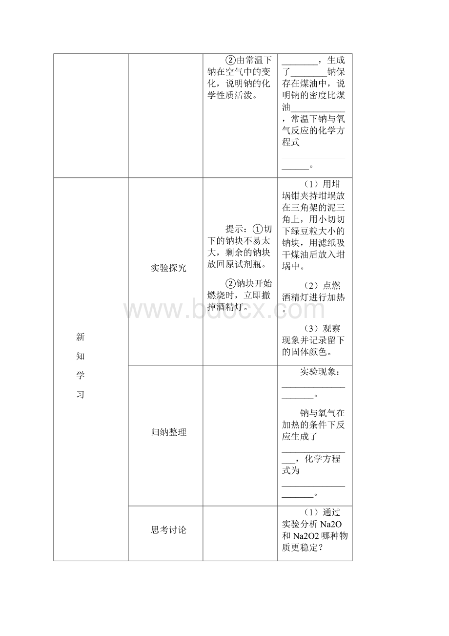 高一化学必修第三章金属及其化合物教案Word下载.docx_第3页