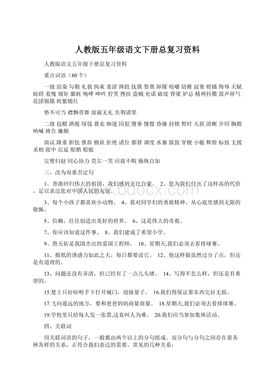 人教版五年级语文下册总复习资料.docx