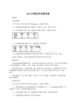 电大计算机网考操作题.docx