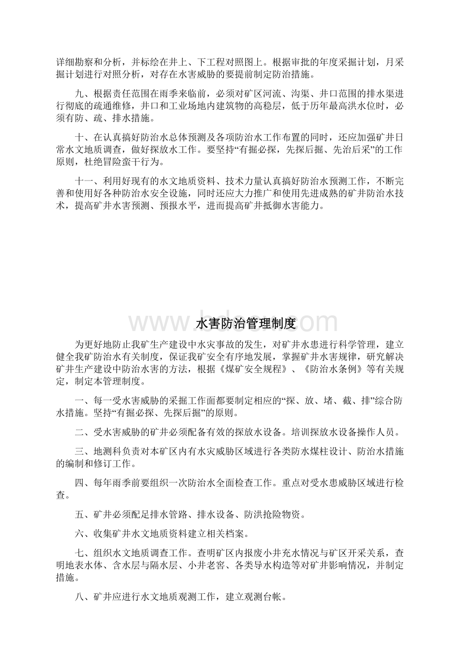 水害防治水综合管理制度修改.docx_第2页