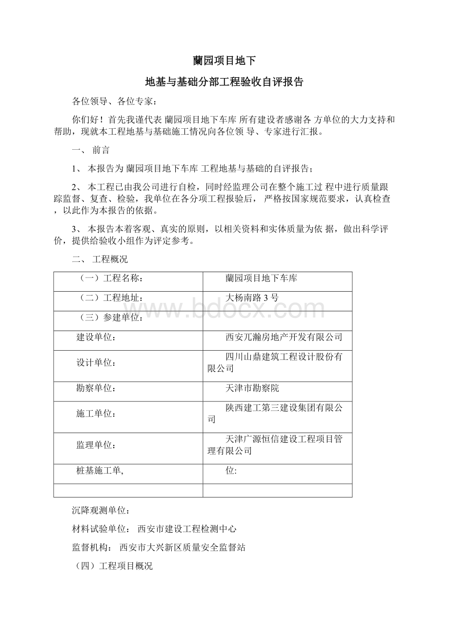 地基与基础验收自评报告地下室文档格式.docx_第2页