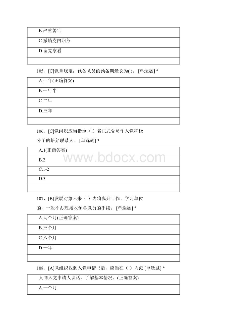 基层党支部书记基本功培训考试题库 单选101200Word格式文档下载.docx_第2页