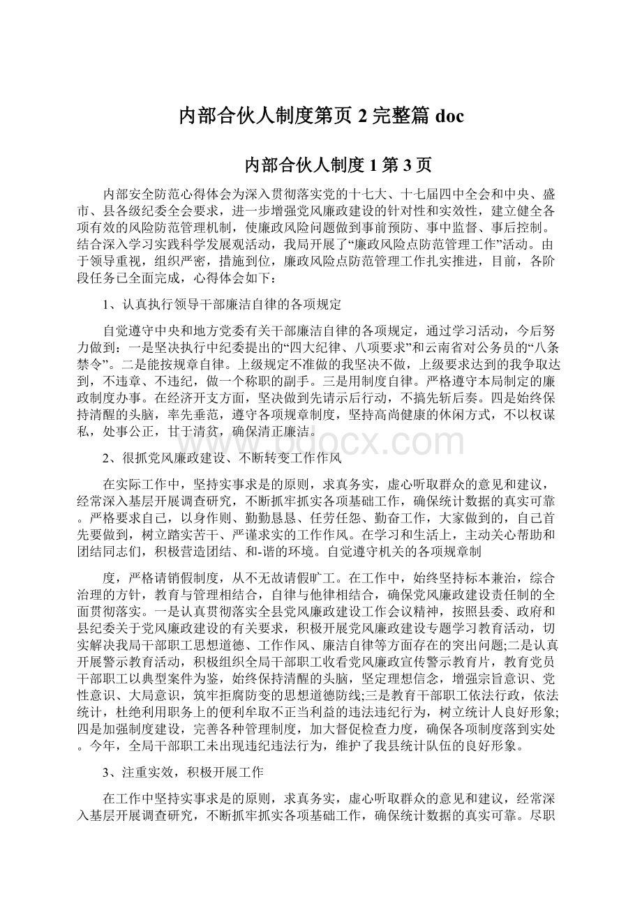 内部合伙人制度第页2完整篇docWord下载.docx