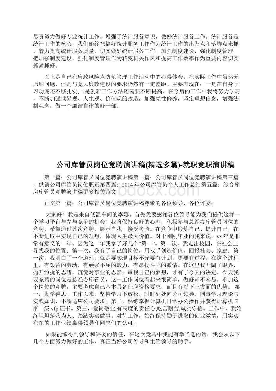 内部合伙人制度第页2完整篇docWord下载.docx_第2页