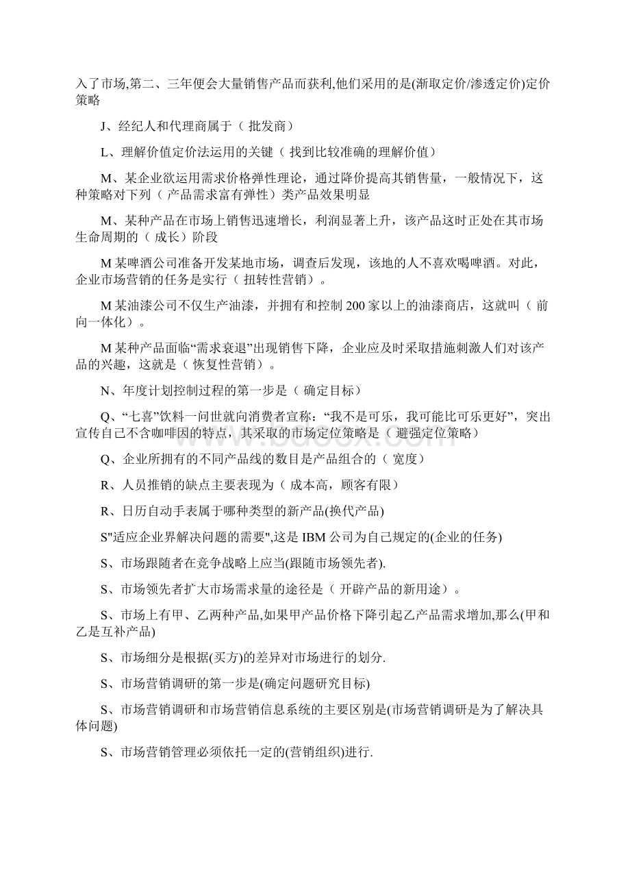 电大市场营销学考试答案必备.docx_第2页