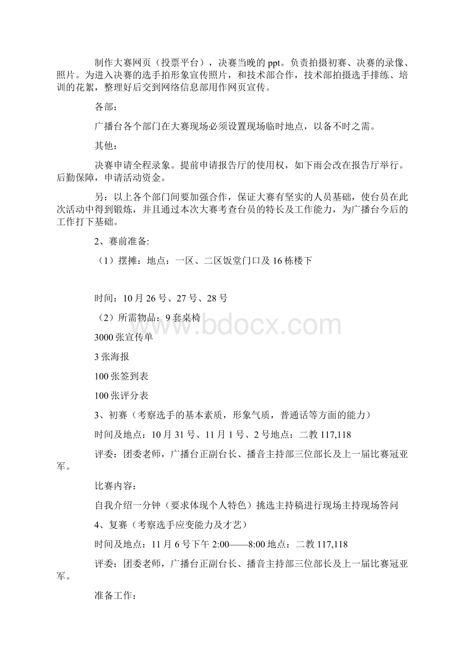 校园主持人大赛策划书.docx_第3页