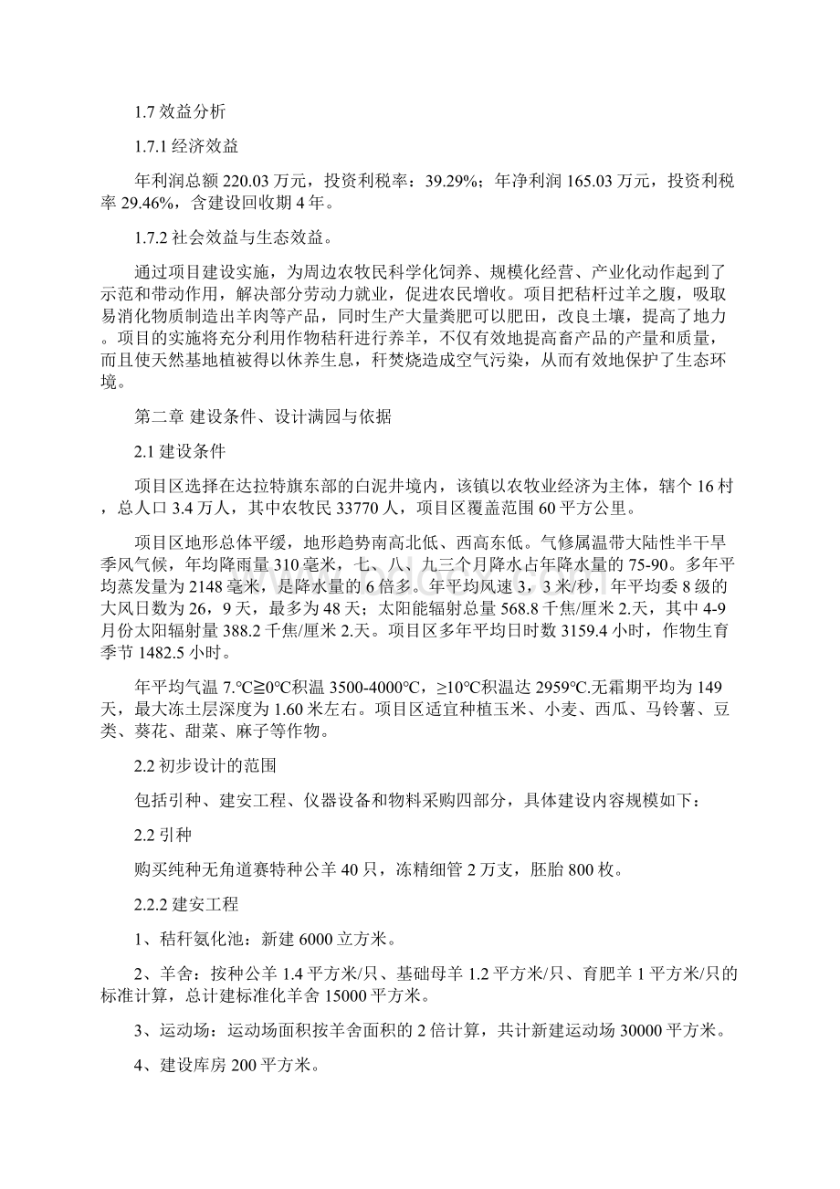 中宁县呜沙镇养殖园区建设项目实施方案.docx_第2页