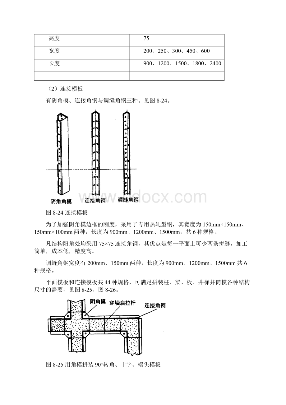 模板工程钢框木竹胶合板模板41页.docx_第2页