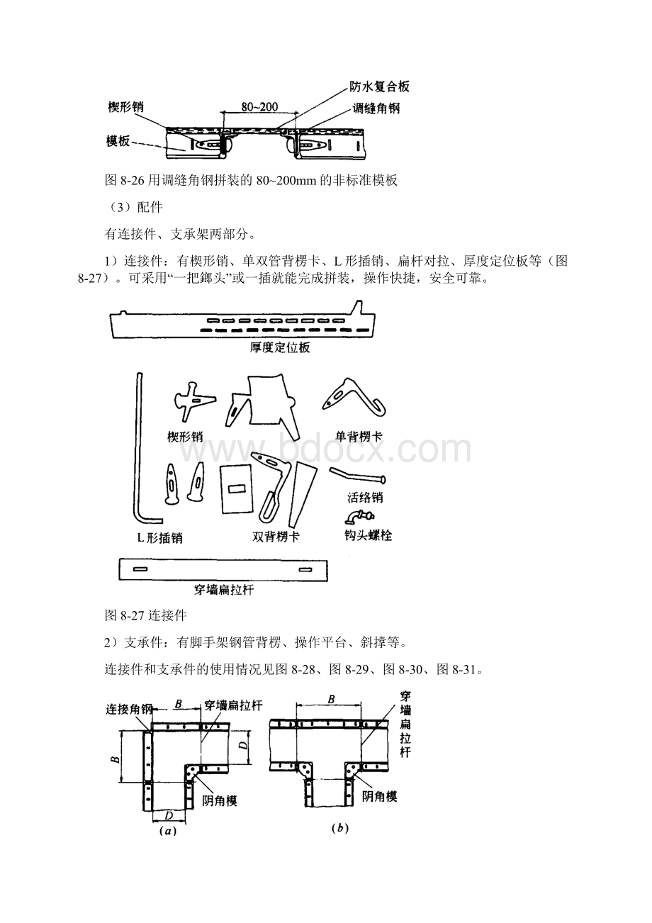 模板工程钢框木竹胶合板模板41页.docx_第3页