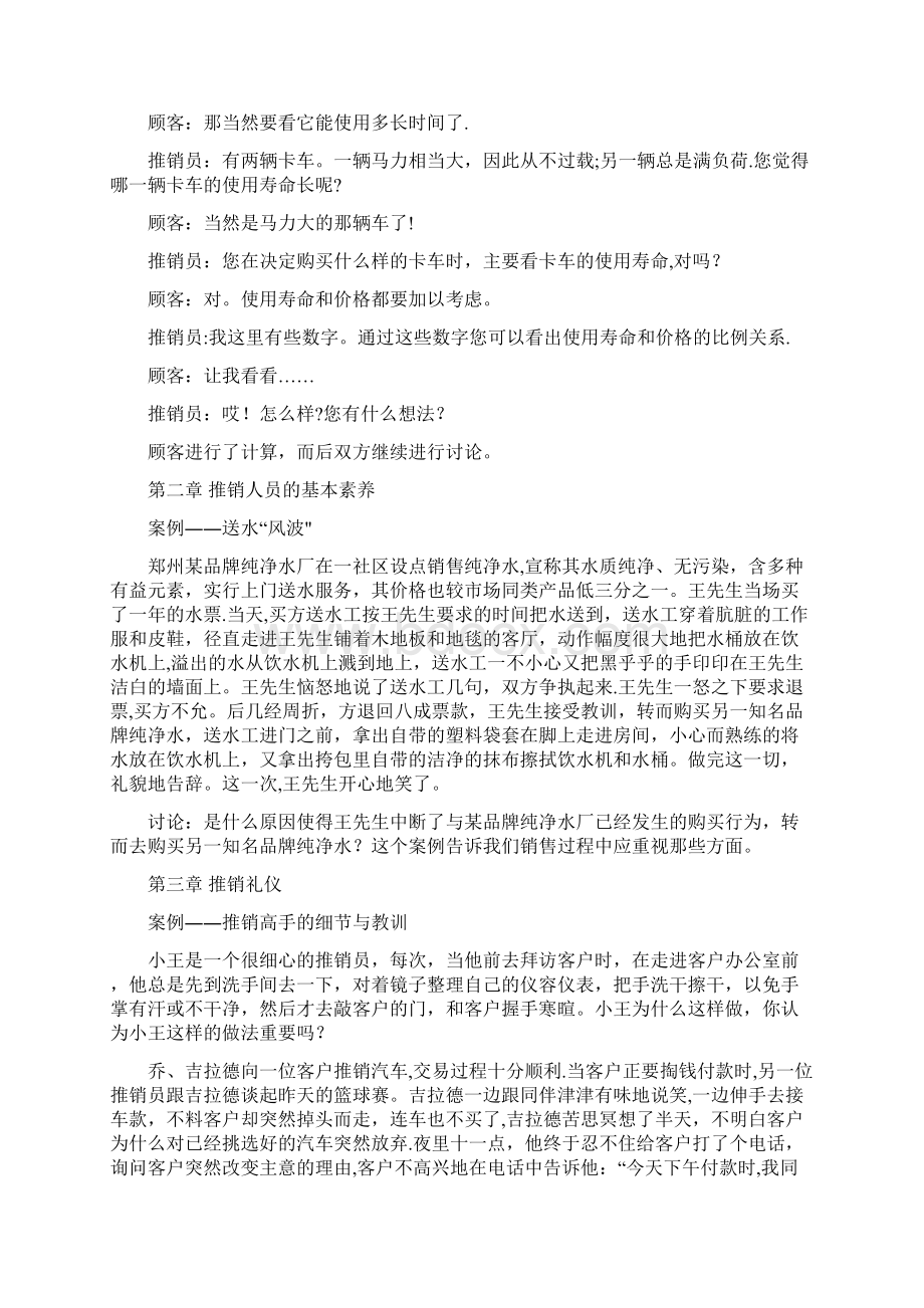 推销学案例.docx_第2页