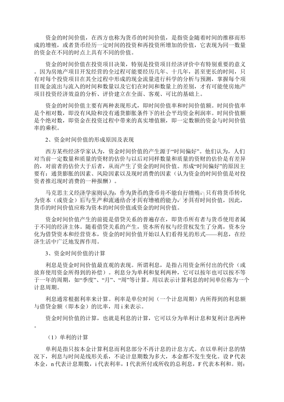 第八章房地产项目投资经济评价.docx_第3页