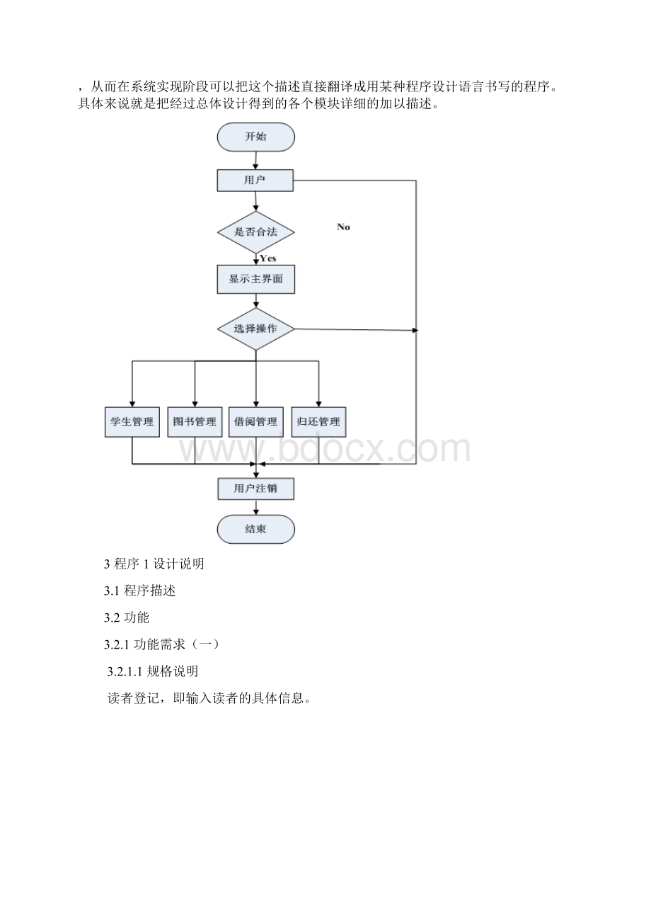 图书馆管理系统详细设计说明书.docx_第2页