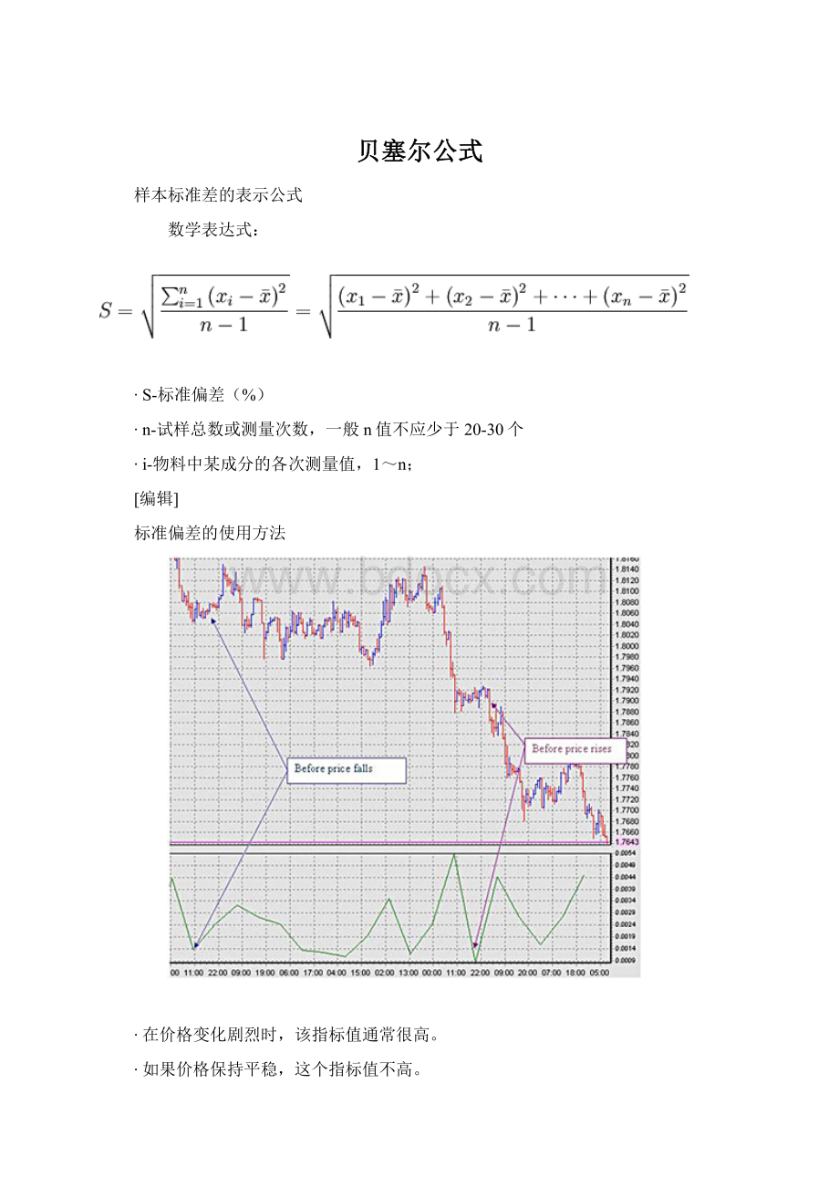 贝塞尔公式Word文档下载推荐.docx_第1页