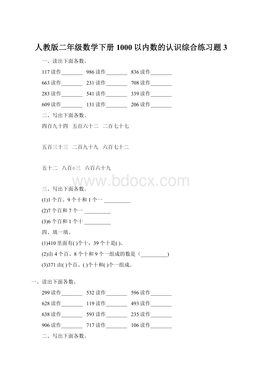 人教版二年级数学下册1000以内数的认识综合练习题3.docx_第1页