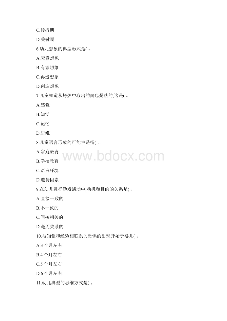 教师资格及教师招考试题附答案 222.docx_第2页