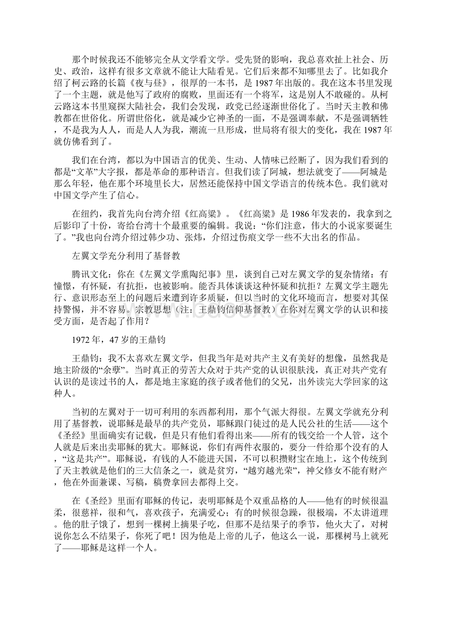 王鼎钧我为什么不喜欢鲁迅的杂文独家.docx_第3页